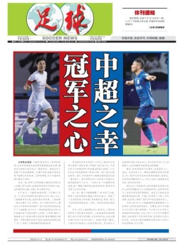 足球报 24年3936期
