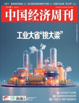 中国经济周刊 24年第17期