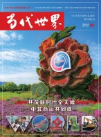 当代世界 24年9月号