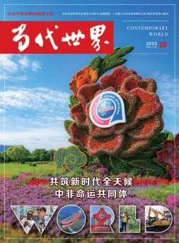 当代世界 24年9月号