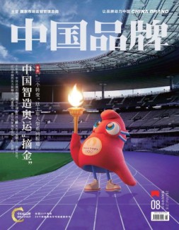 中国品牌 24年第8期