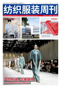 纺织服装周刊 24年第35期