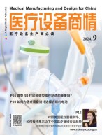 医疗设备商情 24年9月号