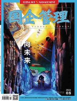 国企管理 24年8月号