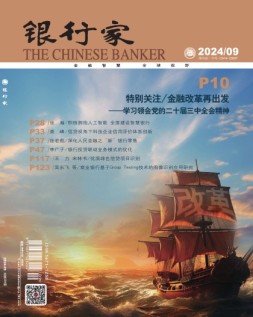 银行家 24年9月号