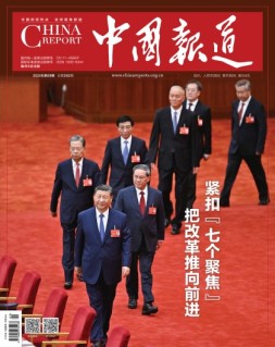 中国报道 24年第9期