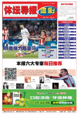 体坛导报 24年第1787期