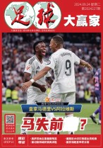足球大赢家 24年第227期