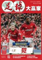 足球大赢家 24年第228期