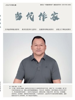 当代作家 24年5月号