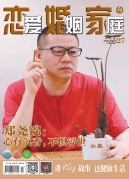 恋爱婚姻家庭 24年9月末