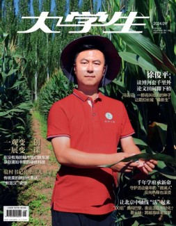 大学生 24年9月号