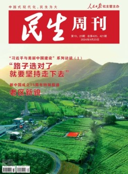 民生周刊 24年第19-20期