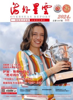 海外星云 24年9月号