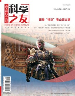 科学之友 24年9月号