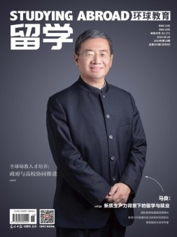 留学 24年第18期