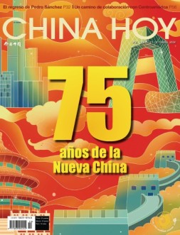 今日中国西班牙文 24年10月号