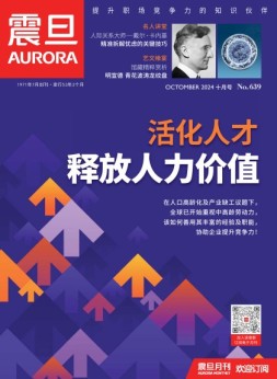 震旦月刊 24年10月号