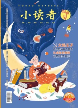 小读者阅世界 24年9月上