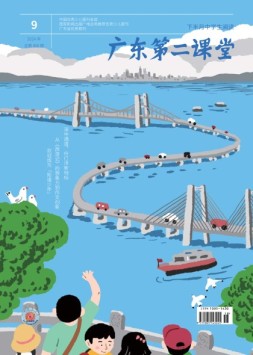 广东第二课堂中学版 24年9月号