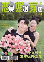 恋爱婚姻家庭 24年9月下