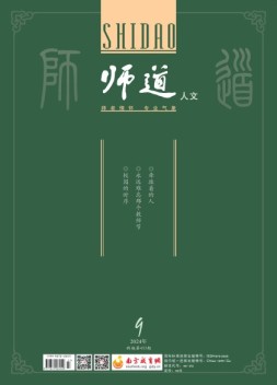 师道 24年9月号