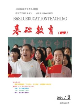 基础教育（教学） 24年9月号