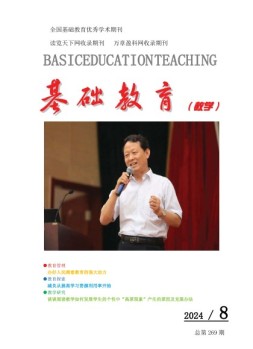 基础教育（教学） 24年8月号