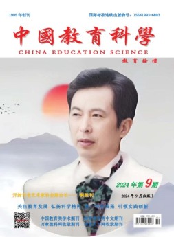 教育论坛 24年9月号