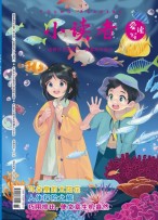 小读者爱读写 24年9月下