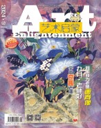 艺术启蒙 24年9月号