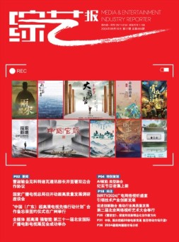综艺报 24年第17期
