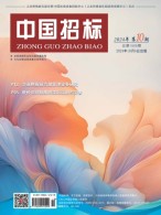 中国招标 24年第10期