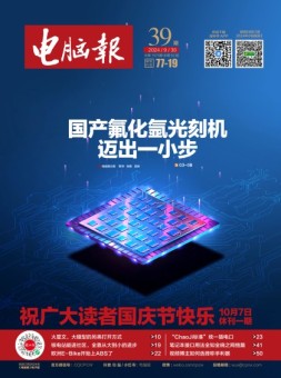 电脑报 24年第39期
