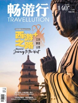 畅游行 24年10月号