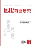 现代商业研究 24年2月上