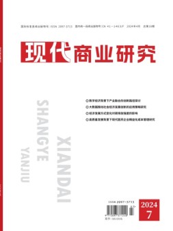 现代商业研究 24年4月上