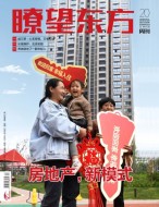 瞭望东方周刊 24年第20期