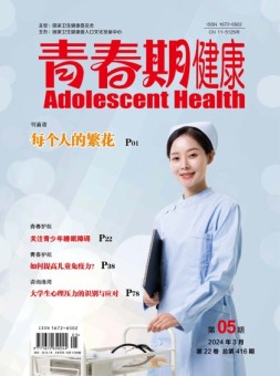 青春期健康 24年3月号上