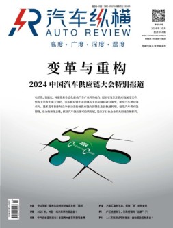 汽车纵横 24年10月号