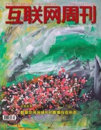 互联网周刊 2024年第19期