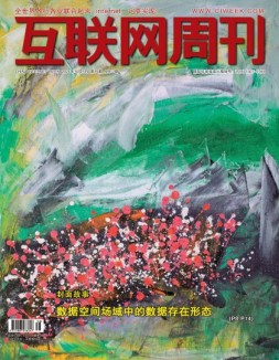 互联网周刊 2024年第19期