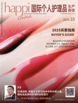 国际个人护理品生产商情 24年10月号