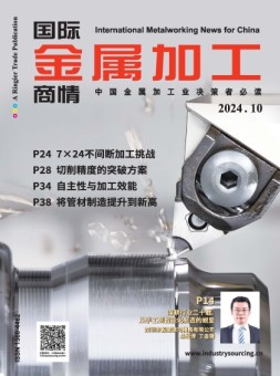 国际金属加工商情 24年10月号