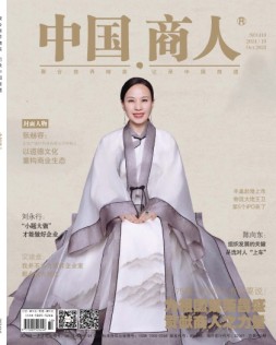 中国商人 24年10月号
