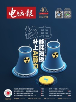 电脑报 24年第40期