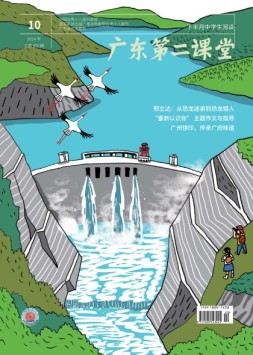 广东第二课堂中学版 24年10月号