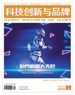科技创新与品牌 24年9月号