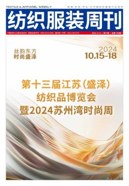纺织服装周刊 24年第37期