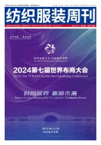 纺织服装周刊 24年第38期